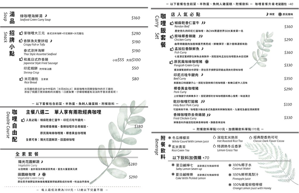 【台中西區】家咖哩:來自花蓮的超人氣咖哩專賣店,結合原住民料理的創新口感 @飛天璇的口袋