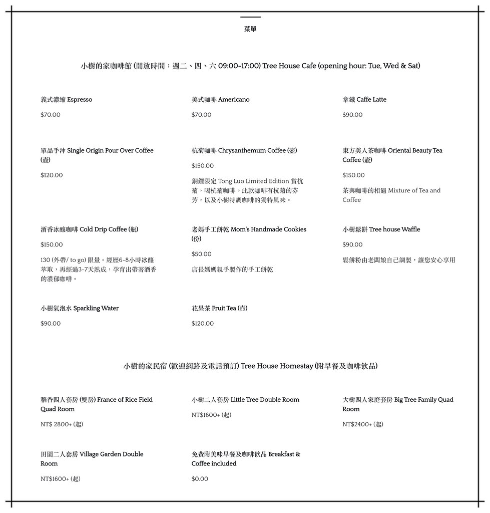 苗栗銅鑼|小樹的家咖啡民宿.漂亮唯美純白建築,每週只有營業兩天 @飛天璇的口袋