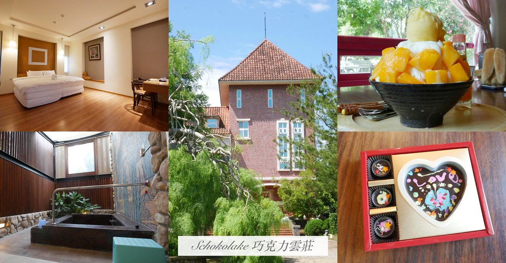 苗栗大湖|巧克力雲莊.以巧克力為主題觀光工廠,大湖溫泉渡假民宿 @飛天璇的口袋