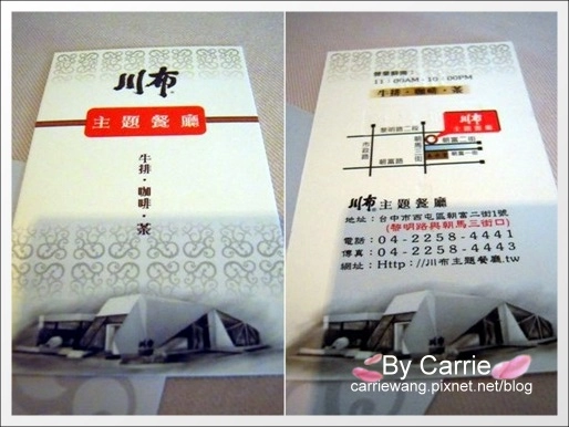 【台中岩燒餐廳】川布主題餐廳.台中最好吃的蜜糖土司 @飛天璇的口袋 【台中岩燒餐廳】川布主題餐廳.台中最好吃的蜜糖土司 @飛天璇的口袋