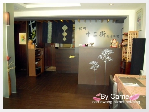 【台中餐廳.約訪】12街和風洋食創作料理.道道都是創意與驚喜 @飛天璇的口袋 【台中餐廳.約訪】12街和風洋食創作料理.道道都是創意與驚喜 @飛天璇的口袋