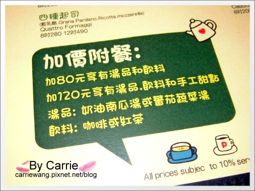 【台中餐廳】帕帕咪歐義式廚房 Papamio.台中老字號義式餐廳 @飛天璇的口袋 【台中餐廳】帕帕咪歐義式廚房 Papamio.台中老字號義式餐廳 @飛天璇的口袋