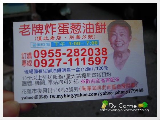 花蓮美食|炸蛋蔥油餅|黃色發財車PK藍色發財車,同場加映廟口鋼管紅茶 @飛天璇的口袋 花蓮美食|炸蛋蔥油餅|黃色發財車PK藍色發財車,同場加映廟口鋼管紅茶 @飛天璇的口袋