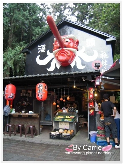 溪頭妖怪村:仿佛置身於電影神隱少女般的感覺,濃濃的日式氛圍好逛好拍好多人 @飛天璇的口袋 溪頭妖怪村:仿佛置身於電影神隱少女般的感覺,濃濃的日式氛圍好逛好拍好多人 @飛天璇的口袋