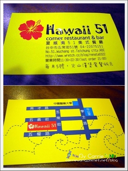 【台中美式餐廳】夏威夷51美式餐廳.Hawaii51 corner restaurant & bar @飛天璇的口袋 【台中美式餐廳】夏威夷51美式餐廳.Hawaii51 corner restaurant & bar @飛天璇的口袋