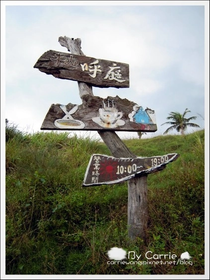 花蓮壽豐|牛山呼庭Huting v.s磯碕國小|比賽開始+盛夏的光年拍攝地 @飛天璇的口袋 花蓮壽豐|牛山呼庭Huting v.s磯碕國小|比賽開始+盛夏的光年拍攝地 @飛天璇的口袋