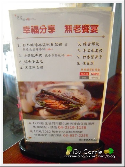 【台中火鍋餐廳】無老鍋養生餐廳@台中店.冰淇淋豆腐鍋+無老長生辣香鍋 @飛天璇的口袋 【台中火鍋餐廳】無老鍋養生餐廳@台中店.冰淇淋豆腐鍋+無老長生辣香鍋 @飛天璇的口袋