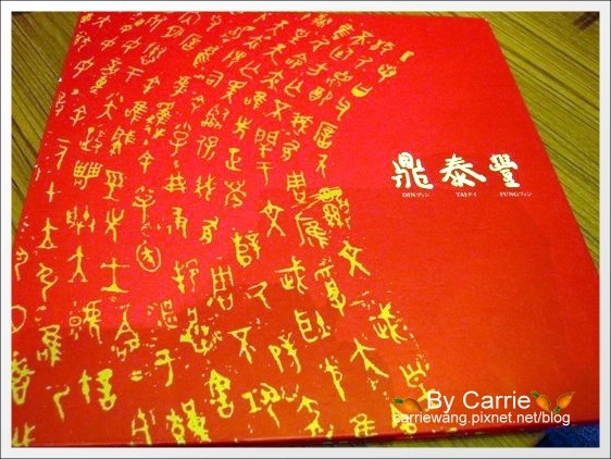 鼎泰豐小籠包:台中大遠百B2,揚名海外的米其林美食 @飛天璇的口袋 鼎泰豐小籠包:台中大遠百B2,揚名海外的米其林美食 @飛天璇的口袋