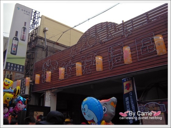 【2012台灣燈會在鹿港】彰燈結彩.元宵節快樂 @飛天璇的口袋 【2012台灣燈會在鹿港】彰燈結彩.元宵節快樂 @飛天璇的口袋