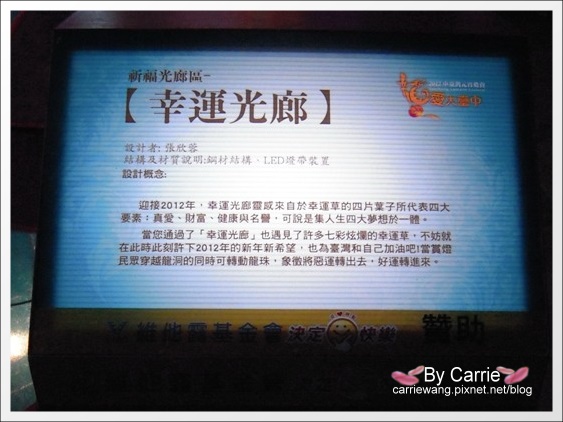 【2012台中燈會】龍愛大台中.元宵節快樂 @飛天璇的口袋 【2012台中燈會】龍愛大台中.元宵節快樂 @飛天璇的口袋