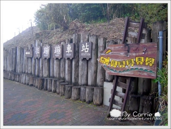 【宜蘭旅遊景點】太平山森林遊樂區+太平山蹦蹦車 @飛天璇的口袋 【宜蘭旅遊景點】太平山森林遊樂區+太平山蹦蹦車 @飛天璇的口袋