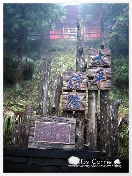 【宜蘭旅遊景點】太平山森林遊樂區+太平山蹦蹦車 @飛天璇的口袋 【宜蘭旅遊景點】太平山森林遊樂區+太平山蹦蹦車 @飛天璇的口袋