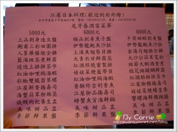 【台中宴會餐廳】江屋日本料理@北區店(太平店)。好吃、C/P值高的宴會餐廳推薦 @飛天璇的口袋 【台中宴會餐廳】江屋日本料理@北區店(太平店)。好吃、C/P值高的宴會餐廳推薦 @飛天璇的口袋