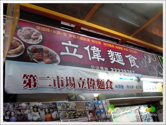 【台中第二市場】必吃小吃美食推薦。嵐肉燥專賣店+立偉麵食+天天饅頭 @飛天璇的口袋 【台中第二市場】必吃小吃美食推薦。嵐肉燥專賣店+立偉麵食+天天饅頭 @飛天璇的口袋