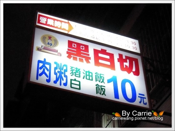 【台中宵夜推薦】萬家黑白切。光大街上的好吃小吃美食 @飛天璇的口袋 【台中宵夜推薦】萬家黑白切。光大街上的好吃小吃美食 @飛天璇的口袋