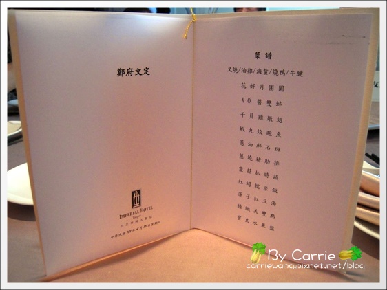 華國大飯店。12樓華國宴會廳|文定喜宴菜色 @飛天璇的口袋 華國大飯店。12樓華國宴會廳|文定喜宴菜色 @飛天璇的口袋
