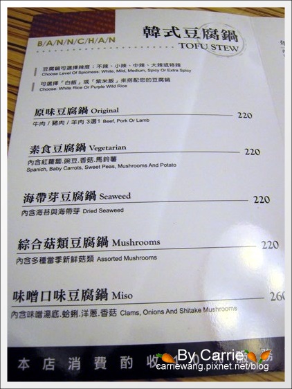 【台中韓式餐廳】飯饌韓式料理餐廳.BANNCHAN@金典綠園道4F @飛天璇的口袋 【台中韓式餐廳】飯饌韓式料理餐廳.BANNCHAN@金典綠園道4F @飛天璇的口袋