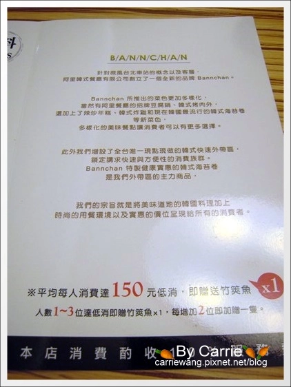 【台中韓式餐廳】飯饌韓式料理餐廳.BANNCHAN@金典綠園道4F @飛天璇的口袋 【台中韓式餐廳】飯饌韓式料理餐廳.BANNCHAN@金典綠園道4F @飛天璇的口袋