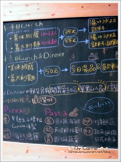 【台中義大利麵】Copain コパン義式廚房.Italian fine food。日本東京在台第一家分店 @飛天璇的口袋 【台中義大利麵】Copain コパン義式廚房.Italian fine food。日本東京在台第一家分店 @飛天璇的口袋