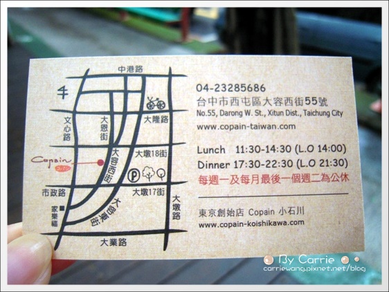 【台中義大利麵】Copain コパン義式廚房.Italian fine food。日本東京在台第一家分店 @飛天璇的口袋 【台中義大利麵】Copain コパン義式廚房.Italian fine food。日本東京在台第一家分店 @飛天璇的口袋