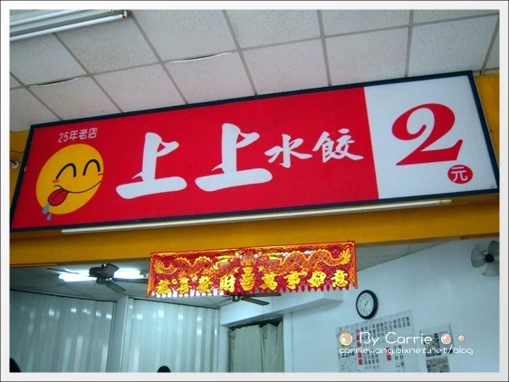 【台中向上市場】上上水餃+高雄鹹米苔目+冷凍芋+金華肉粽+哈爾濱葱餅+雞蛋糕 @飛天璇的口袋 【台中向上市場】上上水餃+高雄鹹米苔目+冷凍芋+金華肉粽+哈爾濱葱餅+雞蛋糕 @飛天璇的口袋