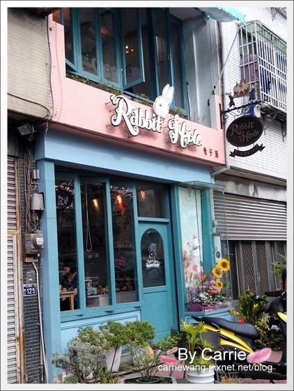 兔子洞甜點工作室.Rabbit Hole:台中美術館商圈,下午茶甜點的好去處 @飛天璇的口袋 兔子洞甜點工作室.Rabbit Hole:台中美術館商圈,下午茶甜點的好去處 @飛天璇的口袋