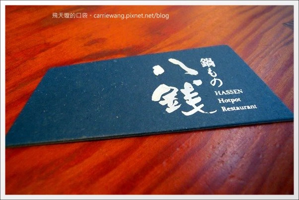 【台中火鍋餐廳】八錢鍋物。就是公益路上建築物很特別火鍋店 @飛天璇的口袋 【台中火鍋餐廳】八錢鍋物。就是公益路上建築物很特別火鍋店 @飛天璇的口袋