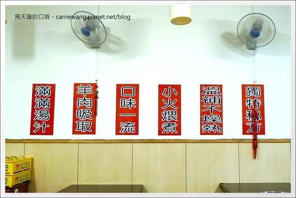 【台中火鍋吃到飽】自由自在羊肉火鍋坊。羊肉火鍋吃到飽(已歇業) @飛天璇的口袋 【台中火鍋吃到飽】自由自在羊肉火鍋坊。羊肉火鍋吃到飽(已歇業) @飛天璇的口袋