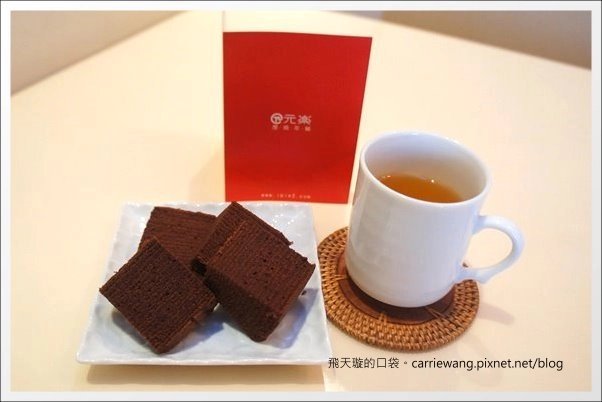 【台中蛋糕甜點】元樂巧克力厚燒年輪。國宴最佳伴手禮,連薩爾瓦多第一夫人都大大瘋狂!@台中大遠百B2 @飛天璇的口袋 【台中蛋糕甜點】元樂巧克力厚燒年輪。國宴最佳伴手禮,連薩爾瓦多第一夫人都大大瘋狂!@台中大遠百B2 @飛天璇的口袋