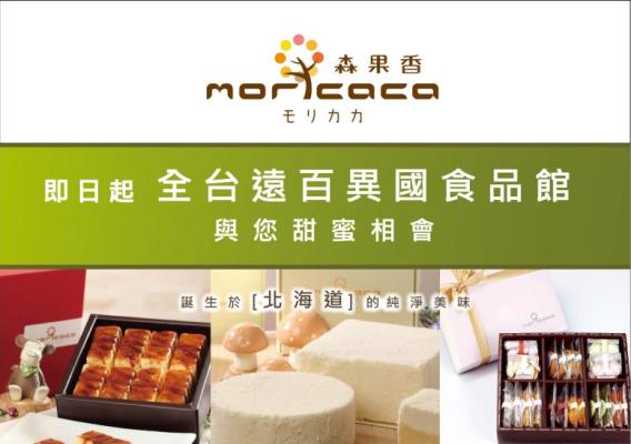 【台中蛋糕甜點】Moricaca 森果香。燒菓子禮盒(訂婚禮餅/彌月禮盒 推薦) @飛天璇的口袋 【台中蛋糕甜點】Moricaca 森果香。燒菓子禮盒(訂婚禮餅/彌月禮盒 推薦) @飛天璇的口袋