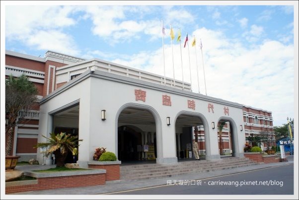 【南投旅遊景點】寶島時代村。走進時光隧道,穿梭在50年代的台灣 @飛天璇的口袋 【南投旅遊景點】寶島時代村。走進時光隧道,穿梭在50年代的台灣 @飛天璇的口袋