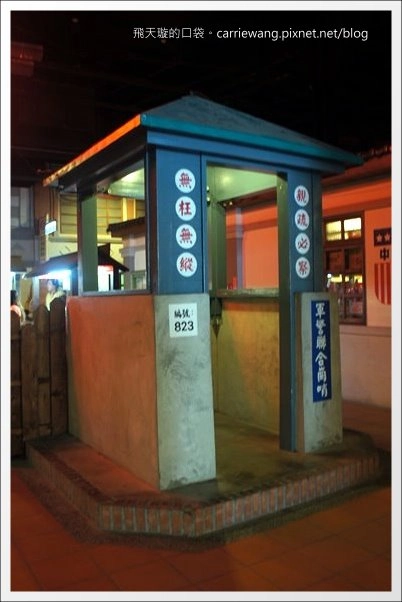 【南投旅遊景點】寶島時代村。走進時光隧道,穿梭在50年代的台灣 @飛天璇的口袋 【南投旅遊景點】寶島時代村。走進時光隧道,穿梭在50年代的台灣 @飛天璇的口袋