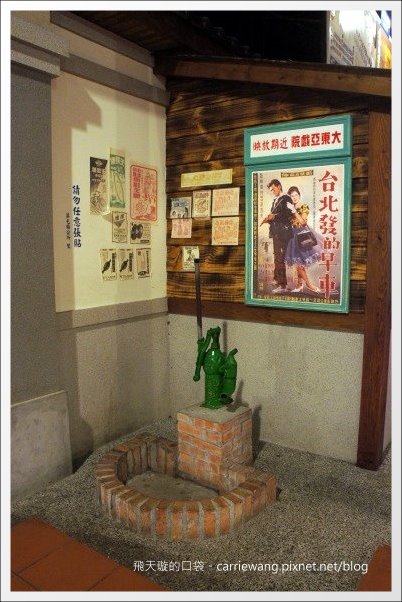 【南投旅遊景點】寶島時代村。走進時光隧道,穿梭在50年代的台灣 @飛天璇的口袋 【南投旅遊景點】寶島時代村。走進時光隧道,穿梭在50年代的台灣 @飛天璇的口袋