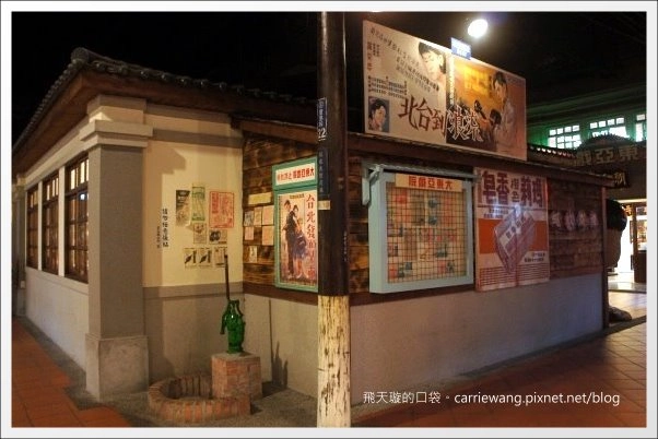 【南投旅遊景點】寶島時代村。走進時光隧道,穿梭在50年代的台灣 @飛天璇的口袋 【南投旅遊景點】寶島時代村。走進時光隧道,穿梭在50年代的台灣 @飛天璇的口袋