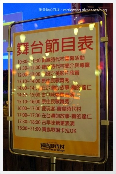 【南投旅遊景點】寶島時代村。走進時光隧道,穿梭在50年代的台灣 @飛天璇的口袋 【南投旅遊景點】寶島時代村。走進時光隧道,穿梭在50年代的台灣 @飛天璇的口袋