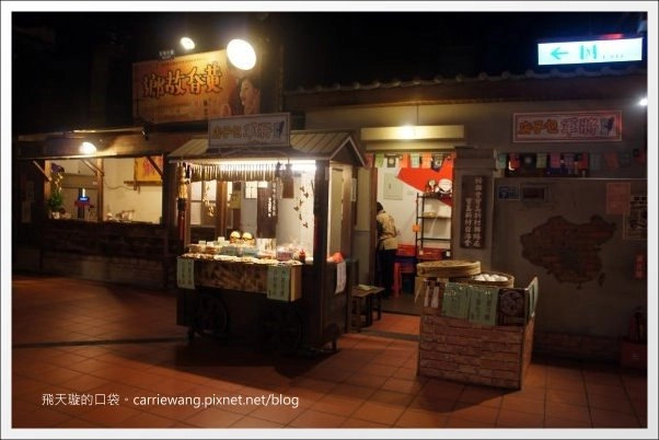 【南投旅遊景點】寶島時代村。走進時光隧道,穿梭在50年代的台灣 @飛天璇的口袋 【南投旅遊景點】寶島時代村。走進時光隧道,穿梭在50年代的台灣 @飛天璇的口袋