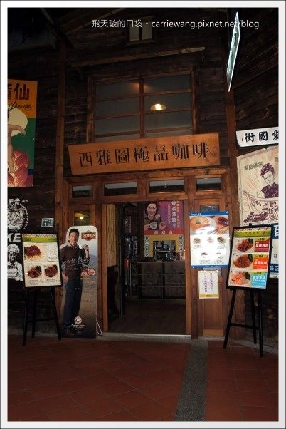 【南投旅遊景點】寶島時代村。走進時光隧道,穿梭在50年代的台灣 @飛天璇的口袋 【南投旅遊景點】寶島時代村。走進時光隧道,穿梭在50年代的台灣 @飛天璇的口袋