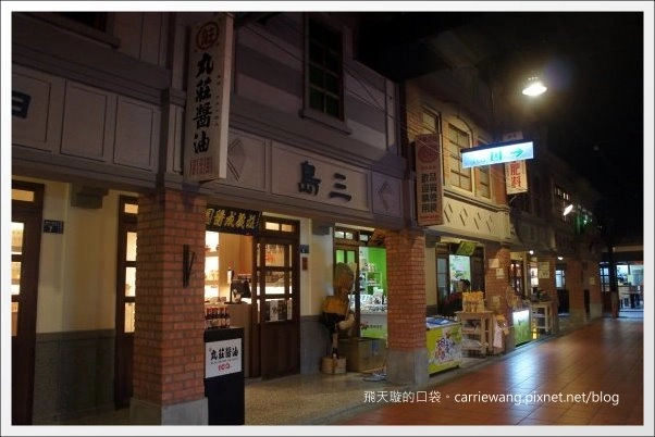 【南投旅遊景點】寶島時代村。走進時光隧道,穿梭在50年代的台灣 @飛天璇的口袋 【南投旅遊景點】寶島時代村。走進時光隧道,穿梭在50年代的台灣 @飛天璇的口袋