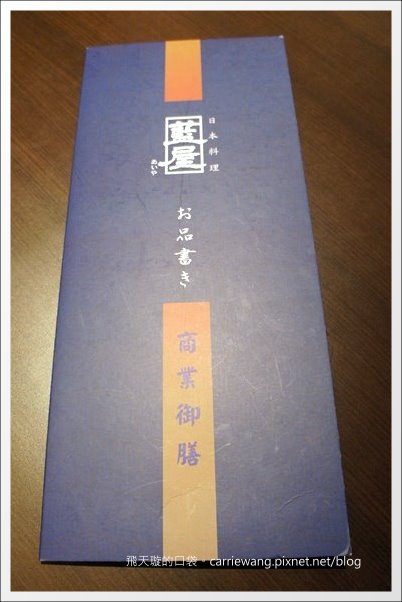 【台中美食推薦】藍屋日本料理餐廳@中友百貨14F @飛天璇的口袋 【台中美食推薦】藍屋日本料理餐廳@中友百貨14F @飛天璇的口袋