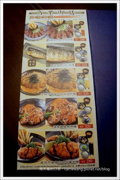 【台中美食推薦】藍屋日本料理餐廳@中友百貨14F @飛天璇的口袋 【台中美食推薦】藍屋日本料理餐廳@中友百貨14F @飛天璇的口袋