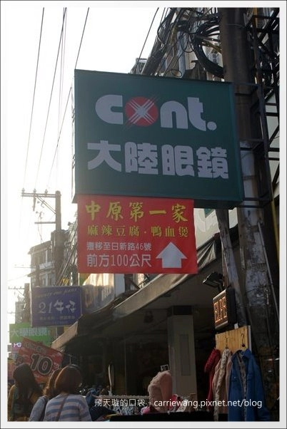 【中壢中原夜市】必吃小吃美食推薦。包甲好蔥燒包+皇后先生+御冠園鮮肉湯包+中原第一家麻辣豆腐+申園爆漿紅豆餅+高記老牌紅心粉圓+家鄉碳烤雞排 @飛天璇的口袋 【中壢中原夜市】必吃小吃美食推薦。包甲好蔥燒包+皇后先生+御冠園鮮肉湯包+中原第一家麻辣豆腐+申園爆漿紅豆餅+高記老牌紅心粉圓+家鄉碳烤雞排 @飛天璇的口袋