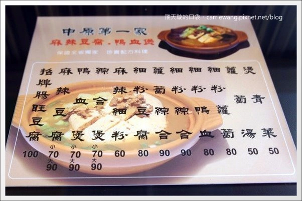 【中壢中原夜市】必吃小吃美食推薦。包甲好蔥燒包+皇后先生+御冠園鮮肉湯包+中原第一家麻辣豆腐+申園爆漿紅豆餅+高記老牌紅心粉圓+家鄉碳烤雞排 @飛天璇的口袋 【中壢中原夜市】必吃小吃美食推薦。包甲好蔥燒包+皇后先生+御冠園鮮肉湯包+中原第一家麻辣豆腐+申園爆漿紅豆餅+高記老牌紅心粉圓+家鄉碳烤雞排 @飛天璇的口袋