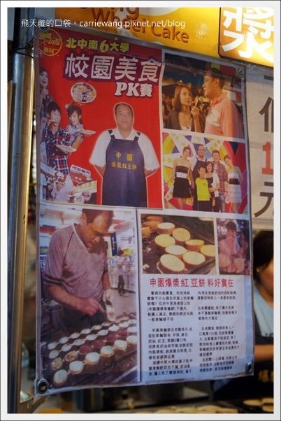 【中壢中原夜市】必吃小吃美食推薦。包甲好蔥燒包+皇后先生+御冠園鮮肉湯包+中原第一家麻辣豆腐+申園爆漿紅豆餅+高記老牌紅心粉圓+家鄉碳烤雞排 @飛天璇的口袋 【中壢中原夜市】必吃小吃美食推薦。包甲好蔥燒包+皇后先生+御冠園鮮肉湯包+中原第一家麻辣豆腐+申園爆漿紅豆餅+高記老牌紅心粉圓+家鄉碳烤雞排 @飛天璇的口袋