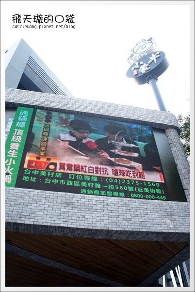 【台中火鍋吃到飽】小蒙牛頂級麻辣養生鍋。火鍋店也有三層…肉! @飛天璇的口袋 【台中火鍋吃到飽】小蒙牛頂級麻辣養生鍋。火鍋店也有三層…肉! @飛天璇的口袋