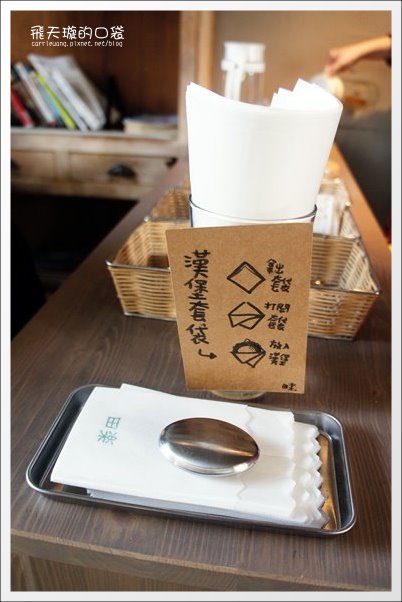 【台中美食】田樂.for Farm Burger。漢堡好吃,價格小貴! @飛天璇的口袋 【台中美食】田樂.for Farm Burger。漢堡好吃,價格小貴! @飛天璇的口袋