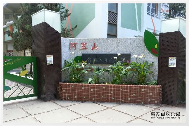 【嘉義】2013阿里山櫻花季(3/15~4/15)。分享3/9最新花況,吉野櫻の櫻王已經開了哦! @飛天璇的口袋 【嘉義】2013阿里山櫻花季(3/15~4/15)。分享3/9最新花況,吉野櫻の櫻王已經開了哦! @飛天璇的口袋