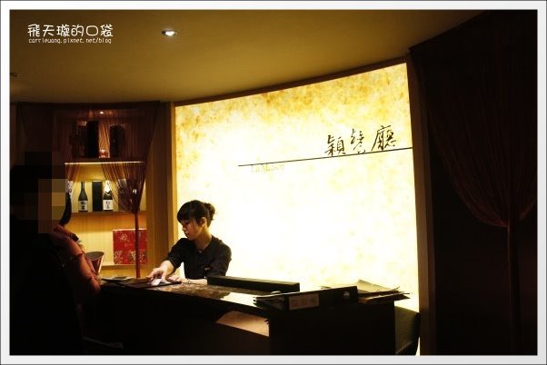 【台中火鍋店】穎餐廳@永豐棧。在高級飯店享受平價火鍋 @飛天璇的口袋 【台中火鍋店】穎餐廳@永豐棧。在高級飯店享受平價火鍋 @飛天璇的口袋