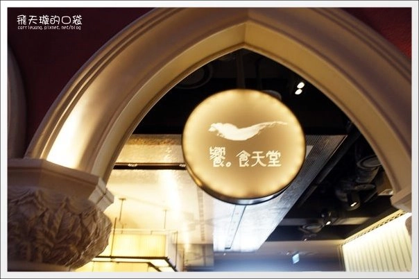 【台中百匯吃到飽】饗食天堂(午餐)。Buffet餐廳的第一選擇@台中大遠百11F @飛天璇的口袋 【台中百匯吃到飽】饗食天堂(午餐)。Buffet餐廳的第一選擇@台中大遠百11F @飛天璇的口袋