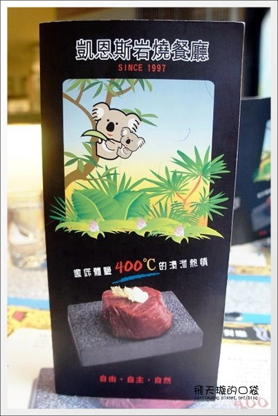 【台中美食推薦】凱恩斯岩燒餐廳@崇德店。體驗400℃的澳洲熱情 @飛天璇的口袋 【台中美食推薦】凱恩斯岩燒餐廳@崇德店。體驗400℃的澳洲熱情 @飛天璇的口袋