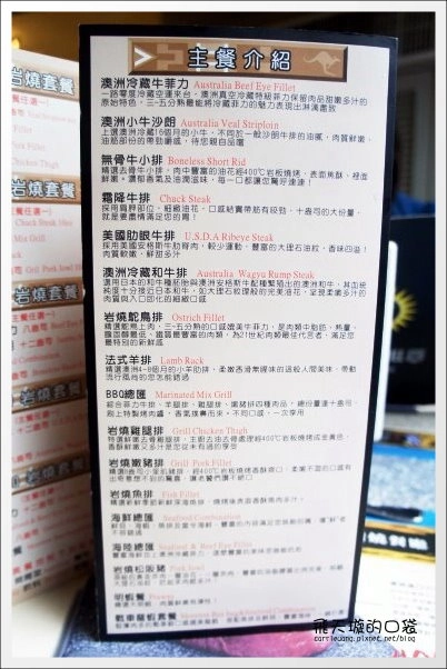 【台中美食推薦】凱恩斯岩燒餐廳@崇德店。體驗400℃的澳洲熱情 @飛天璇的口袋 【台中美食推薦】凱恩斯岩燒餐廳@崇德店。體驗400℃的澳洲熱情 @飛天璇的口袋